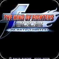 拳皇2002无限连版本