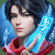 凡人修仙传李连杰代言手游