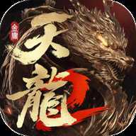 天龙八部2百度版