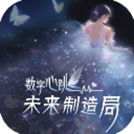 数字心跳未来制造局