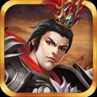 三国志吕布传单机版