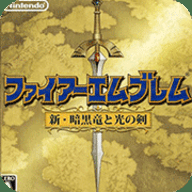 火焰纹章新暗黑龙与光之剑