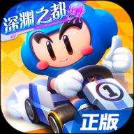跑跑卡丁车官方竞速版腾讯版