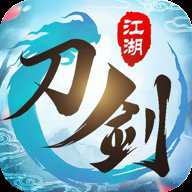 刀剑江湖