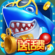 鱼丸捕鱼微信登录版