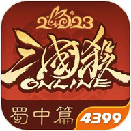 4399三国杀