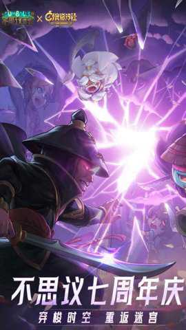 不思议迷宫腾讯渠道服