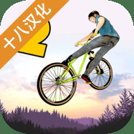 极限挑战自行车2汉化版