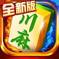 边锋蜀山四川麻将麻将胡了