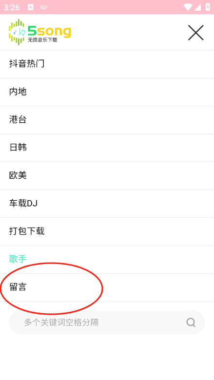 5song无损音乐网app最新版下载