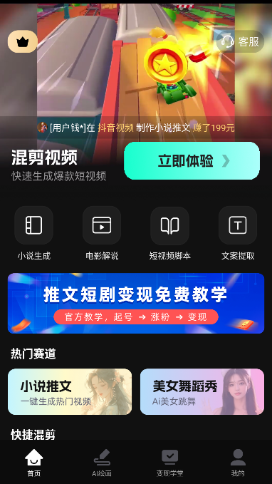 AI混剪视频软件官方版下载