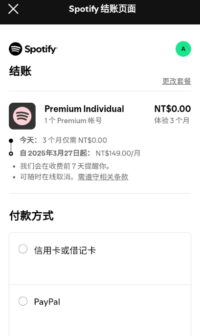 spotify安卓版下载