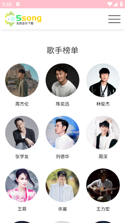 5song无损音乐网app最新版下载