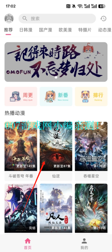 omofun动漫软件免费安装