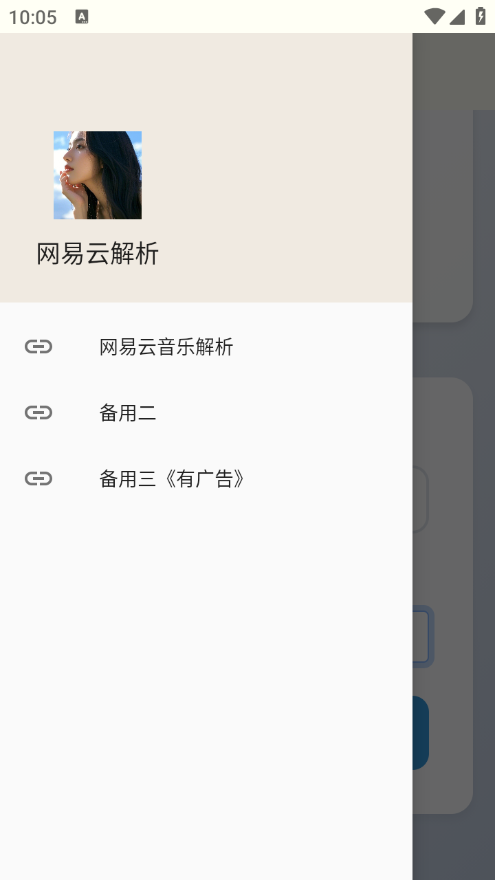 网易云解析app最新版下载