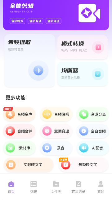 极简音效助手app最新版下载