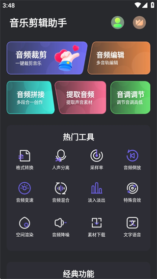 音乐剪辑助手免费下载