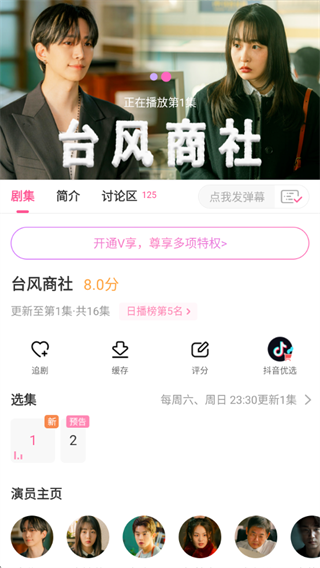 韩剧tv官方版下载2025最新版(改名韩小圈) 韩剧tv官方版下载2025最新版(改名韩小圈)