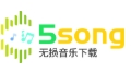 5song无损音乐网app最新版下载
