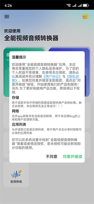 全能视频音频转换器app最新版下载