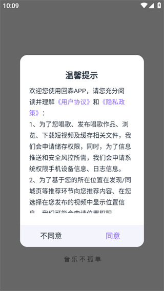 回森官方正版下载2025