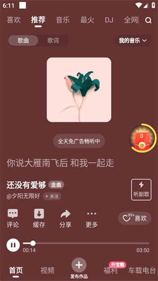 快音听歌app最新版