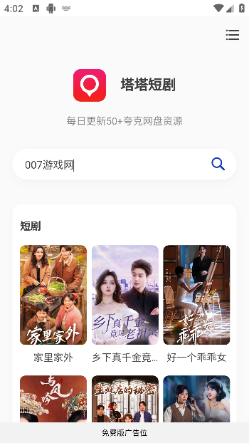 塔塔短剧app手机版下载