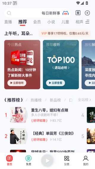 喜马拉雅app官方下载