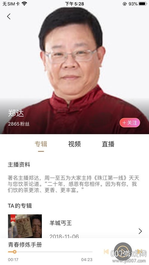 粤听app珠江经济台版