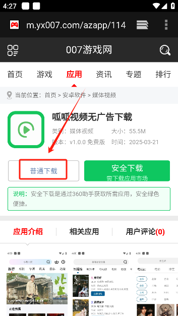 呱呱视频无广告下载