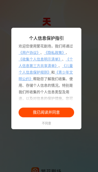 繁花剧场免费版下载安装
