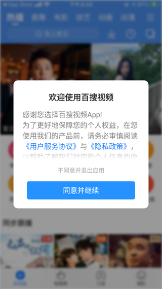 百搜视频手机版下载