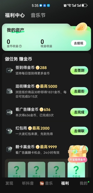 汽水音乐会员免费版下载