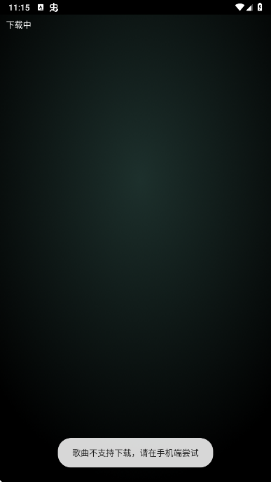 QQ音乐手表版安装包apk下载