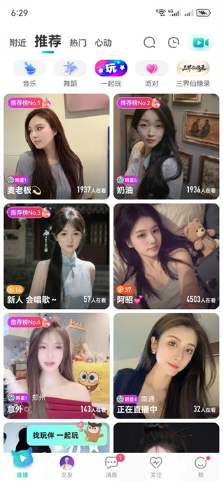 映客直播下载安装