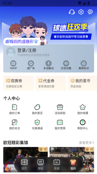 爱奇艺体育免费下载安装