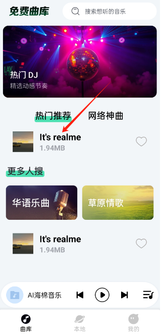 AI海棉音乐官方下载