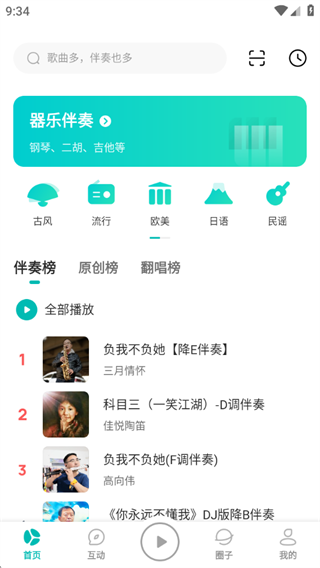 5sing音乐免费下载最新版