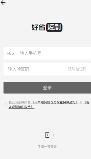 好省短剧推广app下载最新版