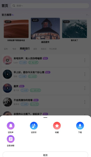 免费优选铃声官方下载