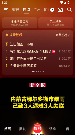 抖音极速版下载2025最新版 抖音极速版下载2025最新版