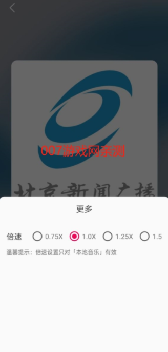 畅听FM自定义源下载