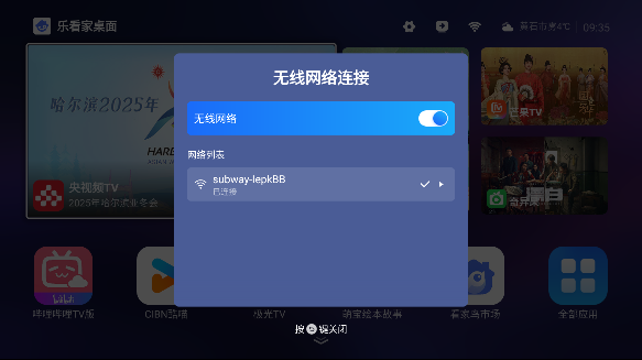 乐看家桌面电视版下载