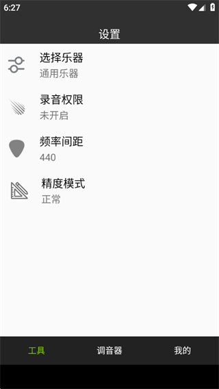 小熊调音器手机版下载