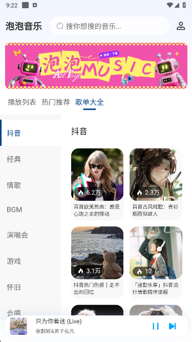 泡泡音乐app手机版下载 泡泡音乐app手机版下载