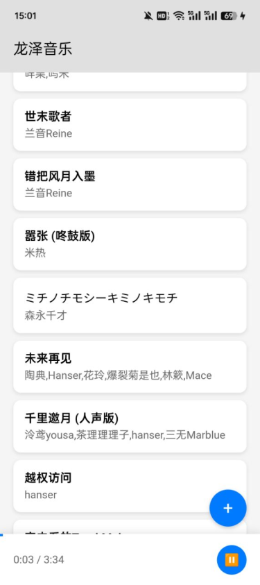 龙泽音乐官方下载手机版