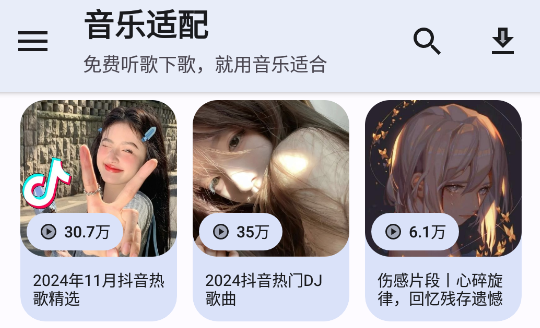 音乐适合app下载最新版本 音乐适合app下载最新版本