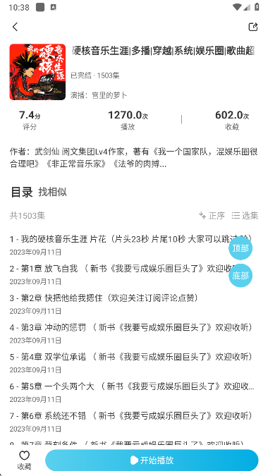 海云听书手机版下载