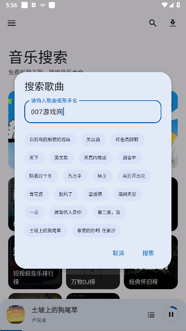 音乐大全app下载最新版