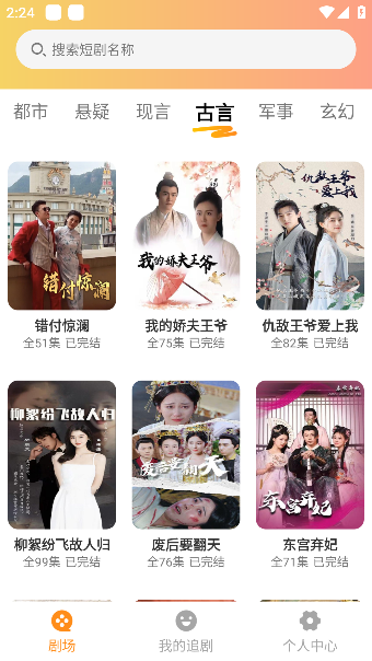 全网免费短剧app手机版下载